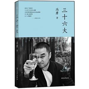 三十六大 三十六大