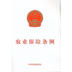 農業保險條例 農業保險條例