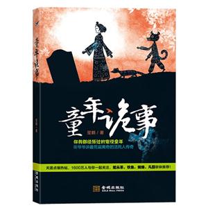 童年詭事 童年詭事