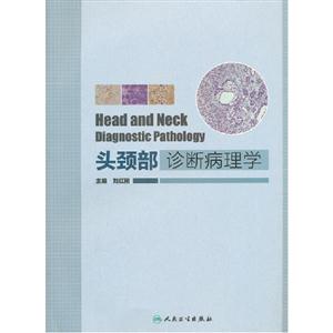頭頸部診斷病理學 頭頸部診斷病理學