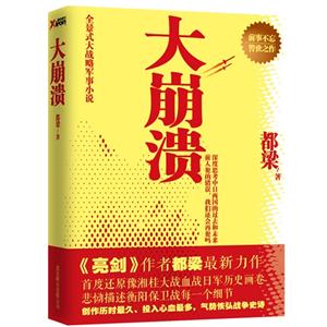 大崩潰 大崩潰