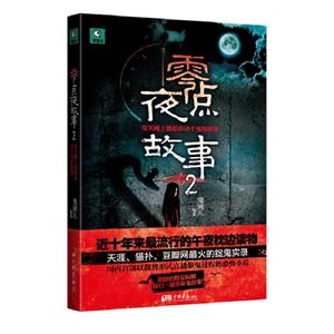 零點夜故事2 零點夜故事2