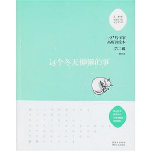這個(gè)冬天懶懶的事 這個(gè)冬天懶懶的事