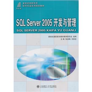 SQLServer2005開發與管理 SQLServer2005開發與管理