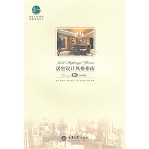 居室設計風格指南 居室設計風格指南