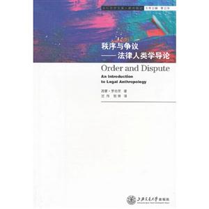 秩序與爭議anintroductiontolegalanthropology 秩序與爭議anintroductiontolegalanthropology