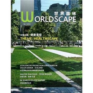 世界園林No12012Healthscape 世界園林No12012Healthscape