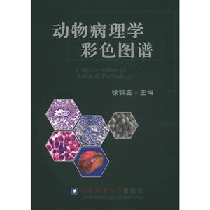 動物病理學彩色圖譜 動物病理學彩色圖譜