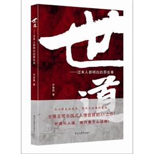 世道過來人都明白的那些事 世道過來人都明白的那些事
