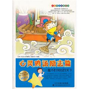 心靈雞湯勵(lì)志篇一屋不歸何以掃天下 心靈雞湯勵(lì)志篇一屋不歸何以掃天下