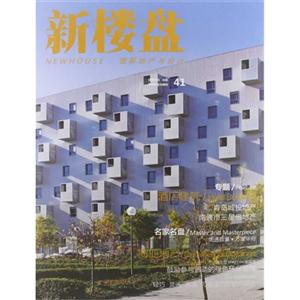 新樓盤圖解地產與設計41酒店建筑