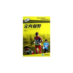 定向越野 定向越野