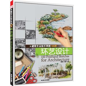 環(huán)藝設(shè)計 環(huán)藝設(shè)計
