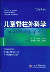 兒童脊柱外科學(xué) 兒童脊柱外科學(xué)