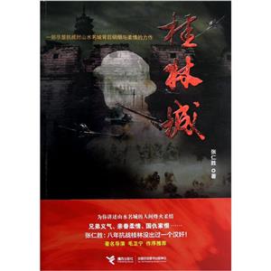 桂林城 桂林城