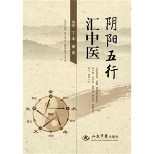 陰陽五行匯中醫(yī) 陰陽五行匯中醫(yī)