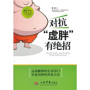 對(duì)抗虛胖有絕招 對(duì)抗虛胖有絕招