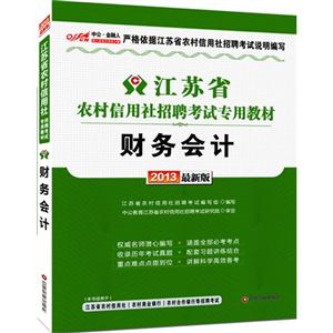 2013財務(wù)會計最新版