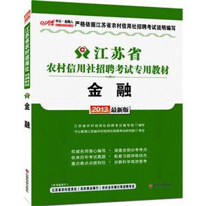 2013金融最新版