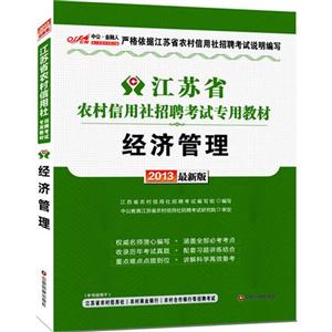 2013經(jīng)濟(jì)管理最新版