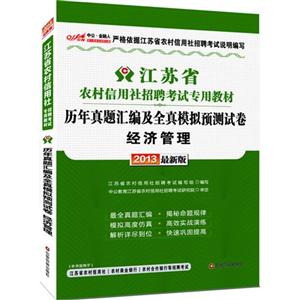 2013經濟管理歷年真題匯編及全真模擬預測試卷最新版 2013經濟管理歷年真題匯編及全真模擬預測試卷最新版