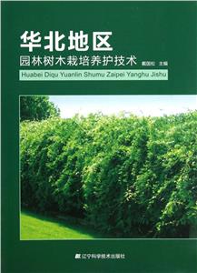 華北地區園林樹林栽培養護技術