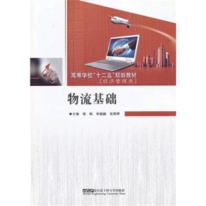 物流基礎經濟管理類 物流基礎經濟管理類