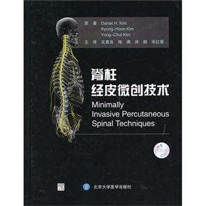脊柱經皮微創技術內