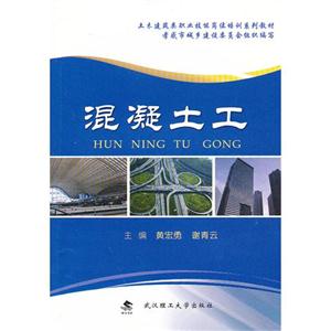 混凝土工 混凝土工