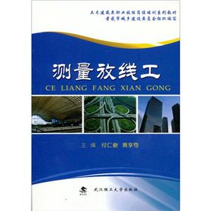 測量放線工