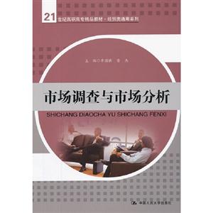 市場調查與市場分析 市場調查與市場分析
