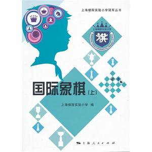 國際象棋(上) 國際象棋(上)