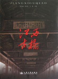 江西古橋