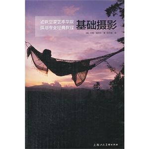 基礎(chǔ)攝影 基礎(chǔ)攝影