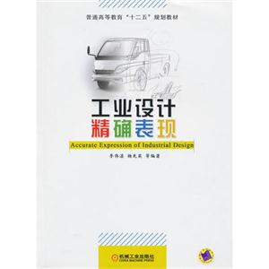 工業(yè)設(shè)計精確表現(xiàn) 工業(yè)設(shè)計精確表現(xiàn)