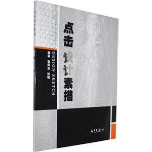 點擊設計素描 點擊設計素描