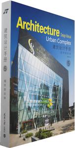辦公建筑建筑設計手冊3 辦公建筑建筑設計手冊3
