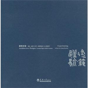 建筑體驗(第一冊) 建筑體驗(第一冊)