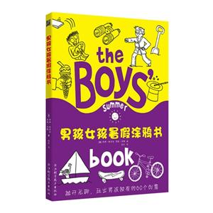 男孩女孩暑假涂鴉書
