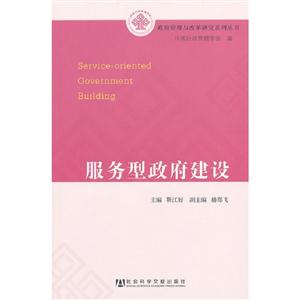 服務型政府建設