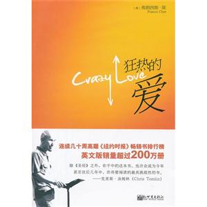 狂熱的愛 狂熱的愛