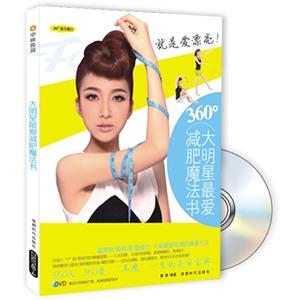 大明星最愛減肥魔法書BOOK+DVD 大明星最愛減肥魔法書BOOK+DVD