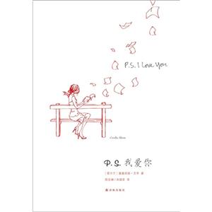 PS我愛你