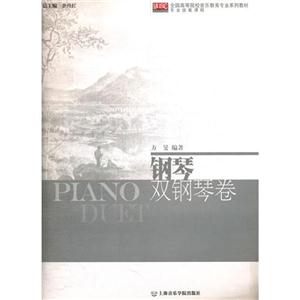 鋼琴雙鋼琴卷