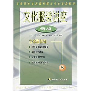 文化服裝講座8,立體裁剪騙 文化服裝講座8,立體裁剪騙