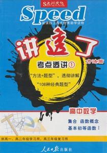 講透了中考數(shù)學(xué)考點(diǎn)透講3 講透了中考數(shù)學(xué)考點(diǎn)透講3