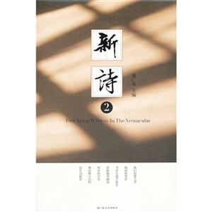 新詩2 新詩2
