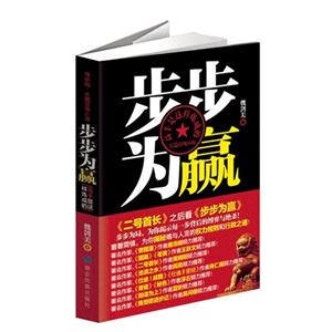 步步為贏長篇官場小說 步步為贏長篇官場小說