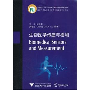 生物醫學傳感與檢測 生物醫學傳感與檢測