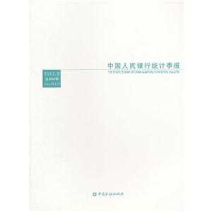 中國人民銀行統計季報20122總第66期 中國人民銀行統計季報20122總第66期
